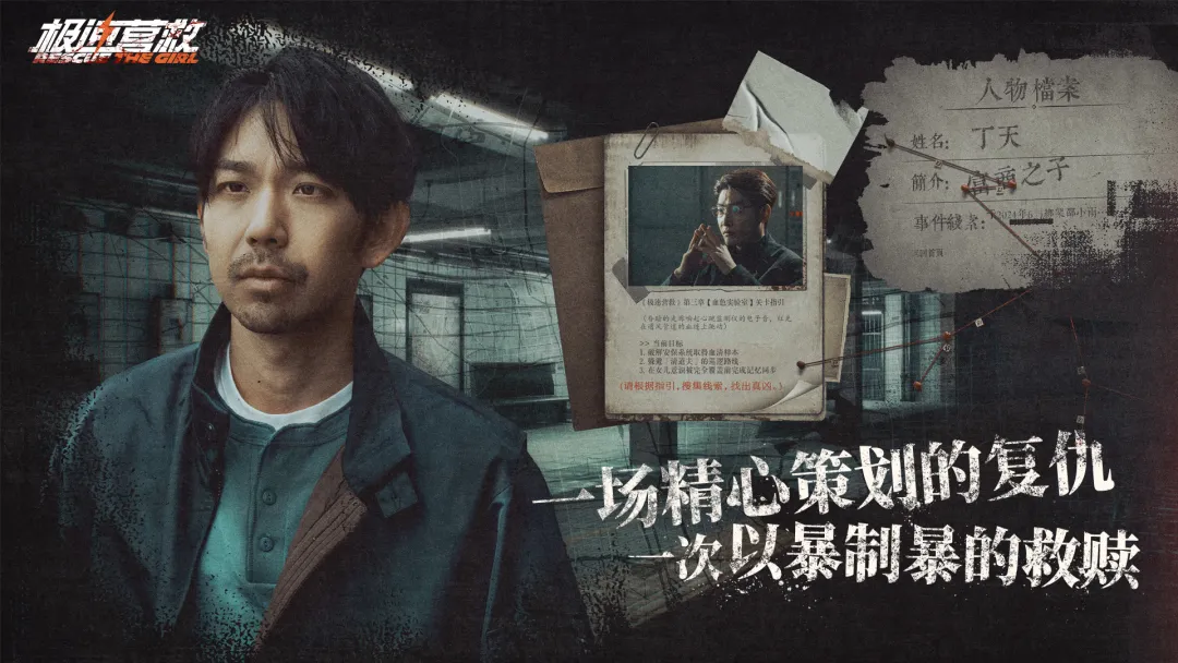 极速营救