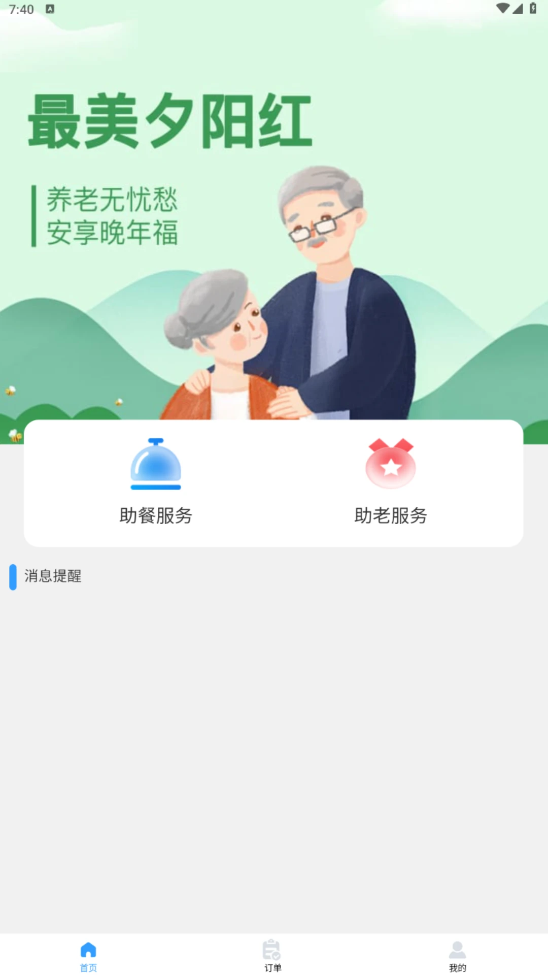 健投家智慧康养管理平台