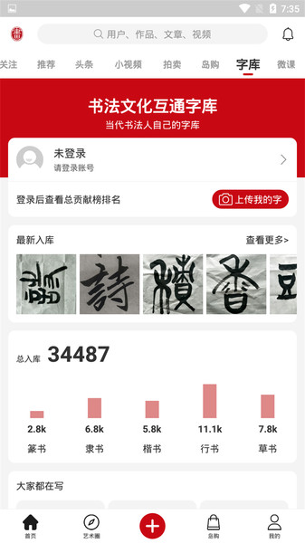 书法文化互通学习