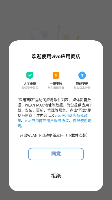 vivo应用商店 免费下载安装最新版