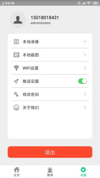 智能安防管理系统手机版