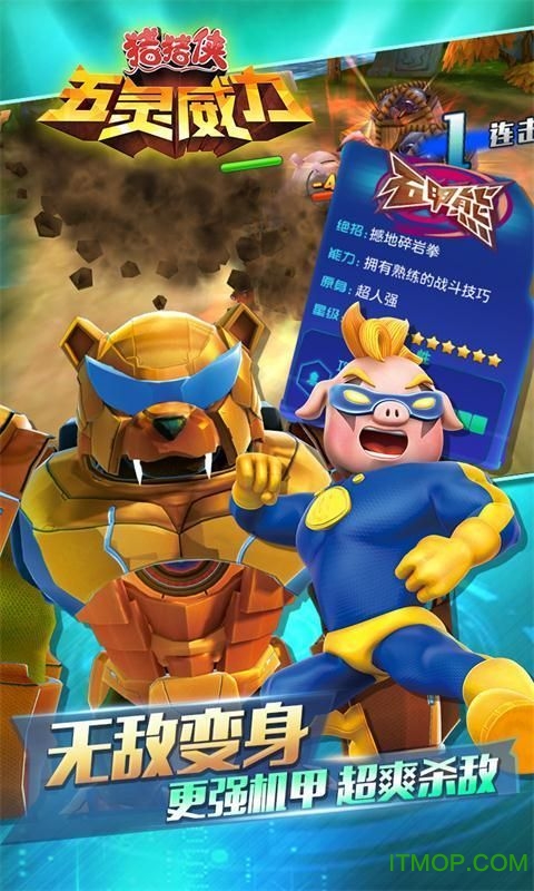 猪猪侠五灵威力