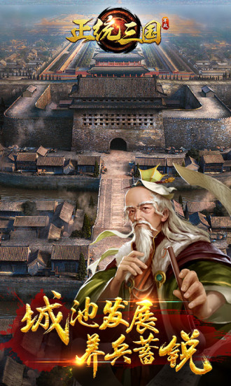 正统三国