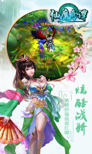 仙魔奇谭