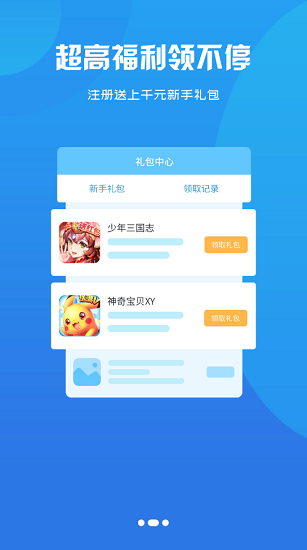腾越手游