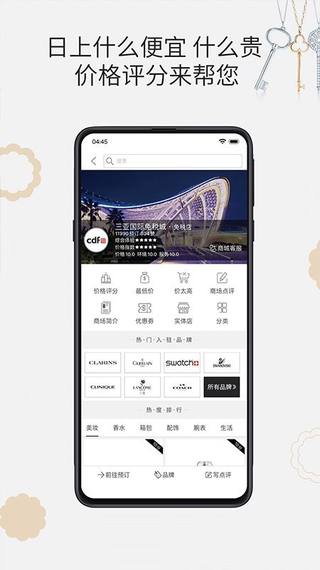 杰西卡的秘密(出境旅行导购平台) v4.8.6 安卓版