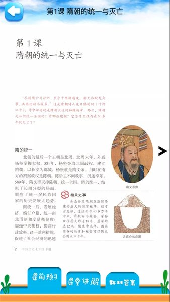七年级下册历史解读