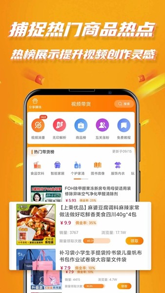 视频带货神器 最新官方版v9.2.5