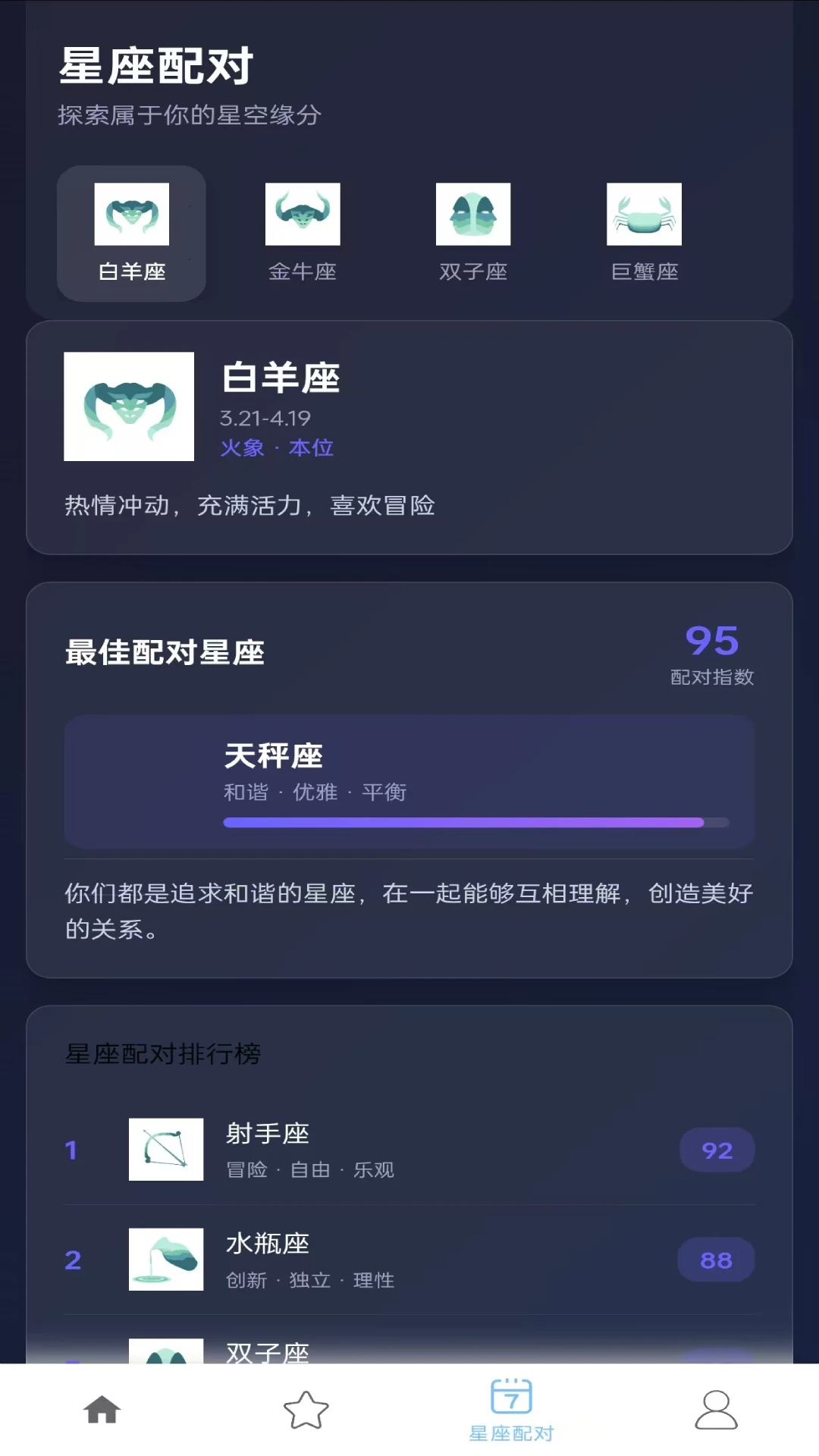 星迹