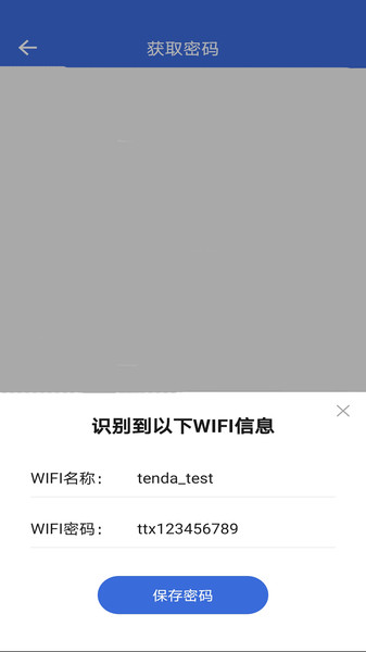 智能Wifi密码查看器