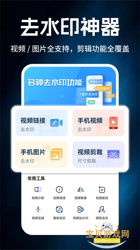 免费去水印帮手 免费去水印帮手