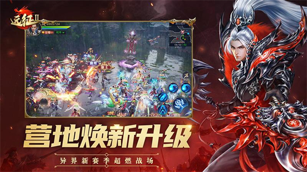 远征2