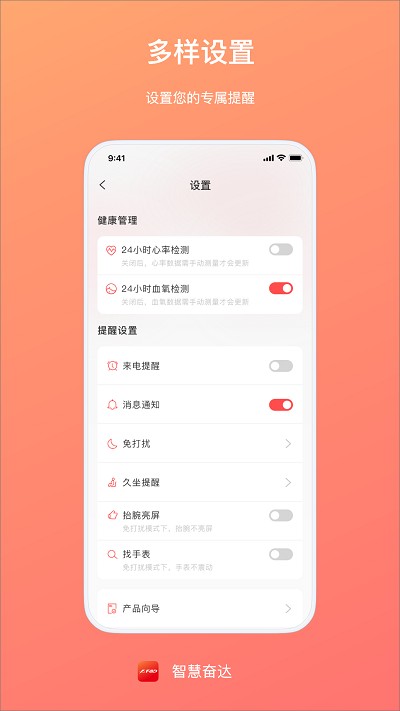 智慧奋达app