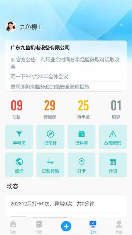 九鱼数字化管理系统