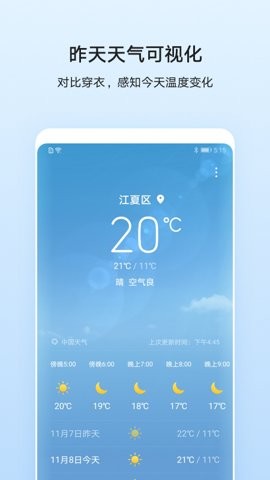 华为手机原装天气预报