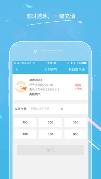 美能燃气
