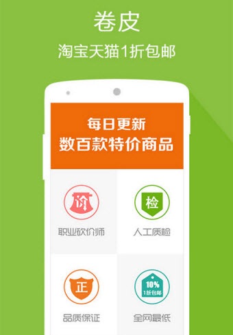 卷皮折扣-天天特价