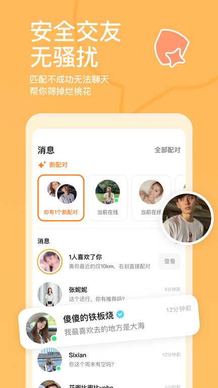 探探交友app免费版ios版
