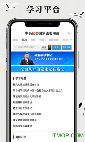 中央纪检委手机客户端