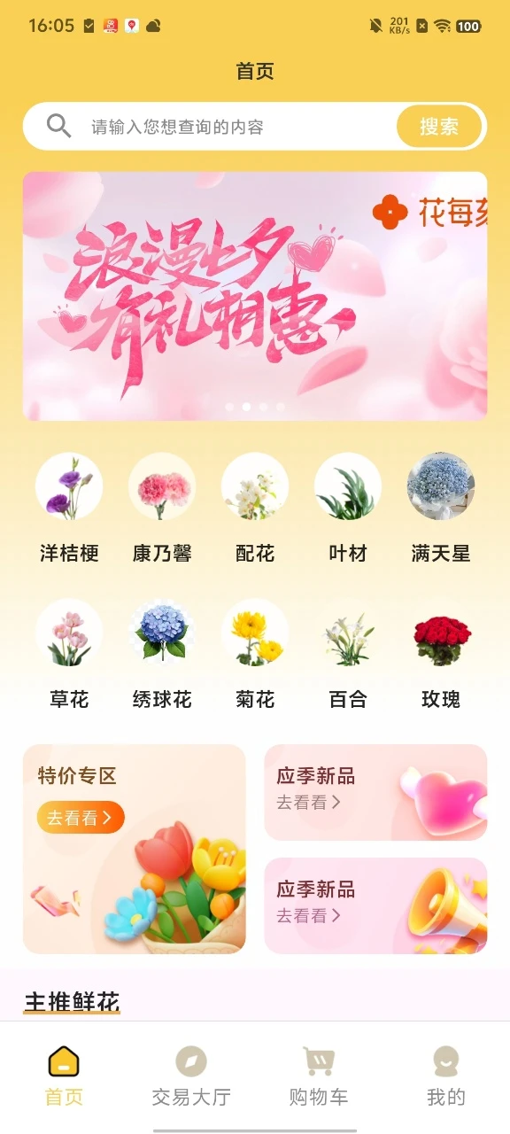 花每刻鲜花库存管理系统