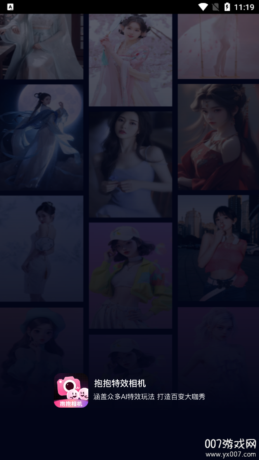 抱抱特效相机