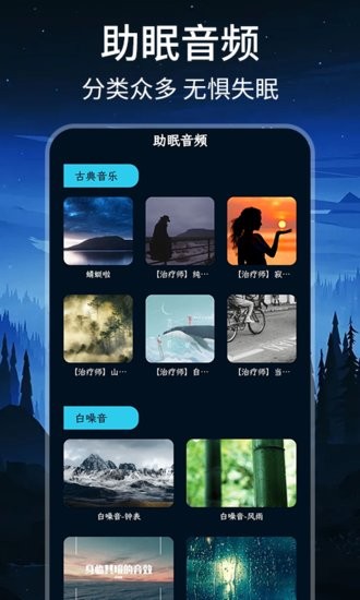 起伏助眠软件