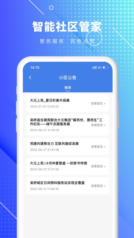 蚁邻管家官方版