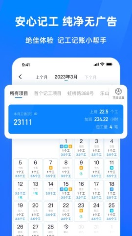 安心工地记工记账