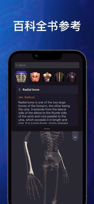 3D人体解剖学图谱ios免费版