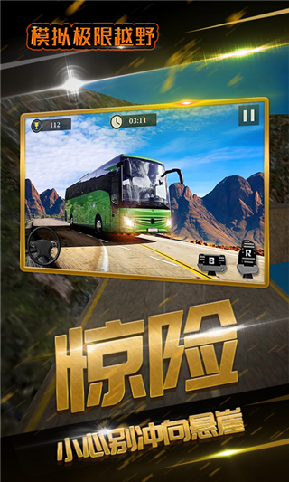 极限越野