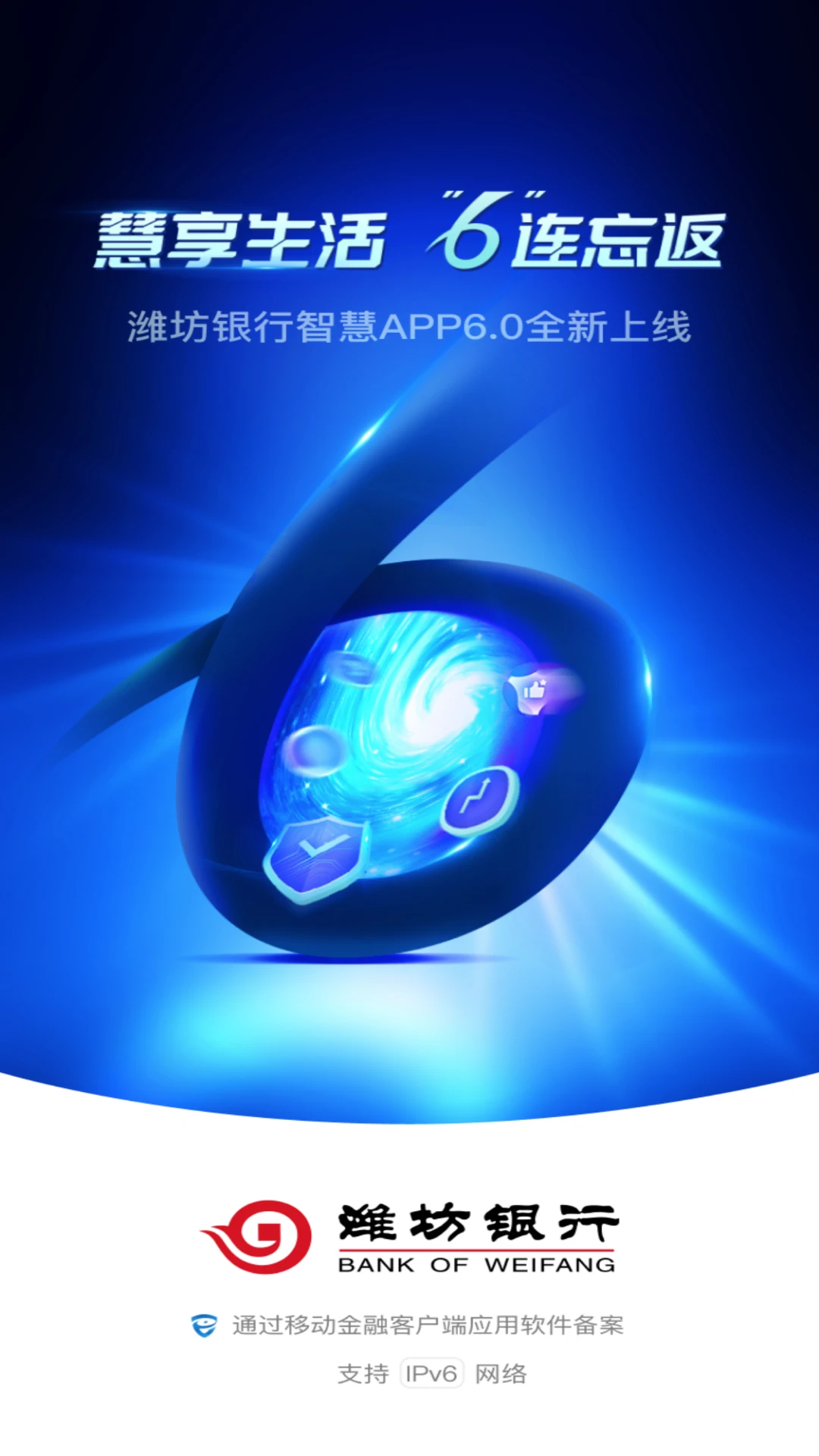 潍坊银行 潍坊银行