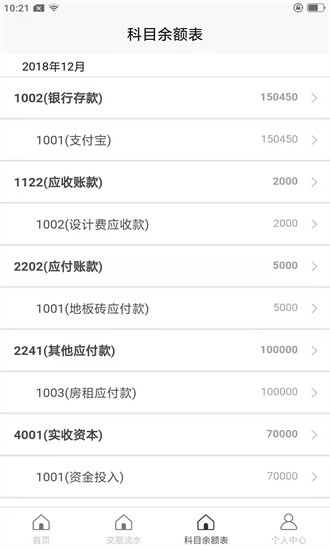 记账财务通