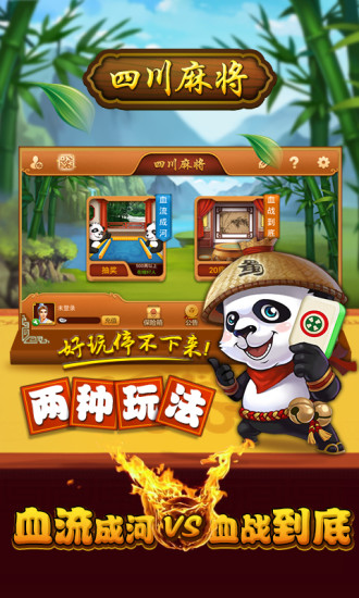 同城游四川麻将