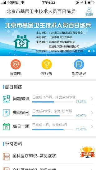 基层全科医生
