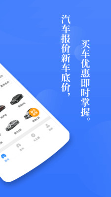 新车报价之家 安卓版1.3.7.28