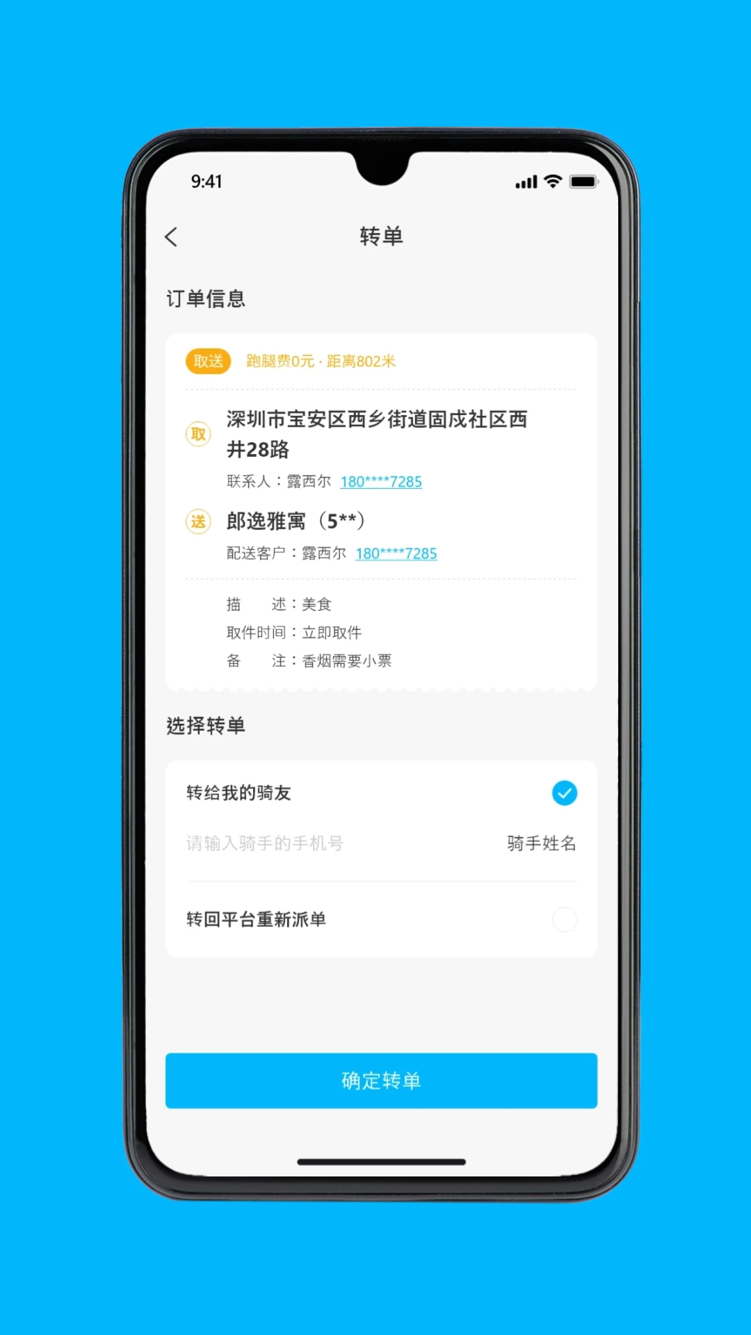永德同城生活骑手