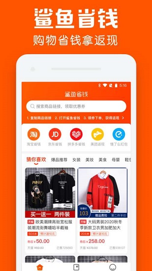 鲨鱼省钱