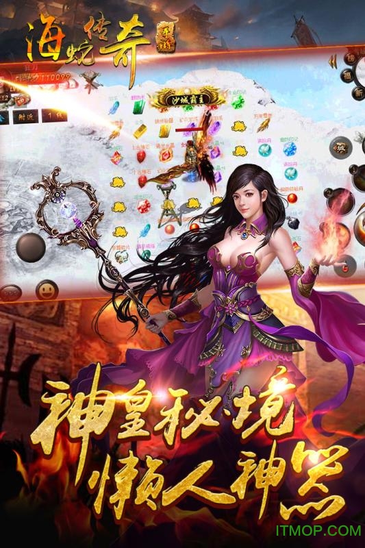 海蛇传奇欢乐版