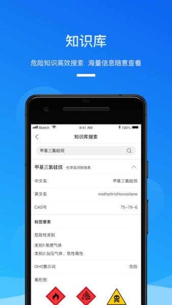 安全生产管家app