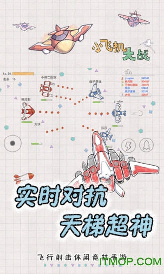 疯狂小飞机