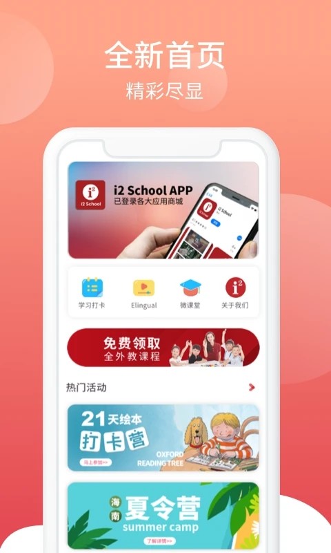 i2school家长端