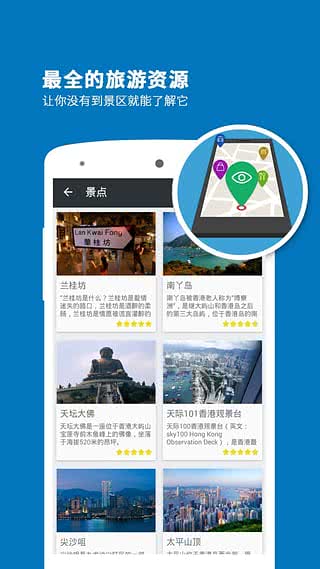 香港导游