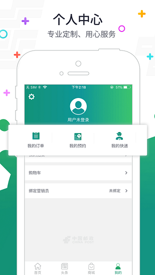 邮客行app最新版