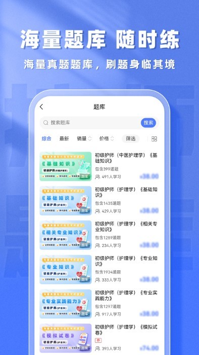 护师题库帮