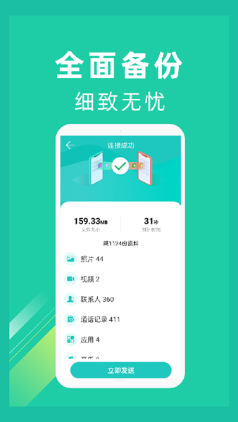 一键换机助手 安卓版v1.4.9