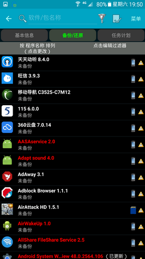 钛备份8.0.2正式直装版