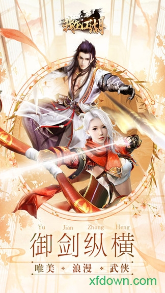 刀剑武林