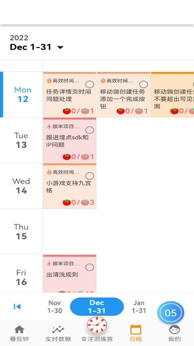 高效时间管理局todo官方