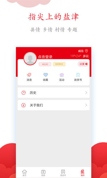 盐津融媒