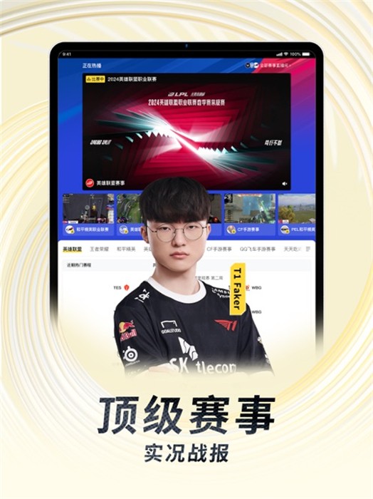 虎牙直播苹果平板版app最新版